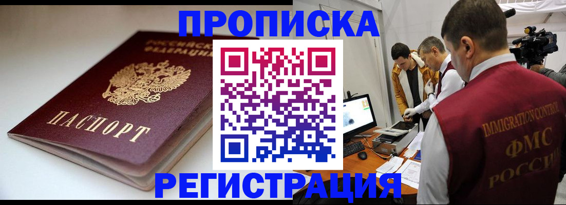 прописка законно в Тайшете