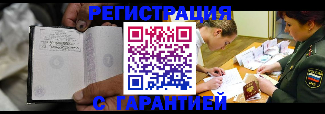 прописка ребенка в Тайшете